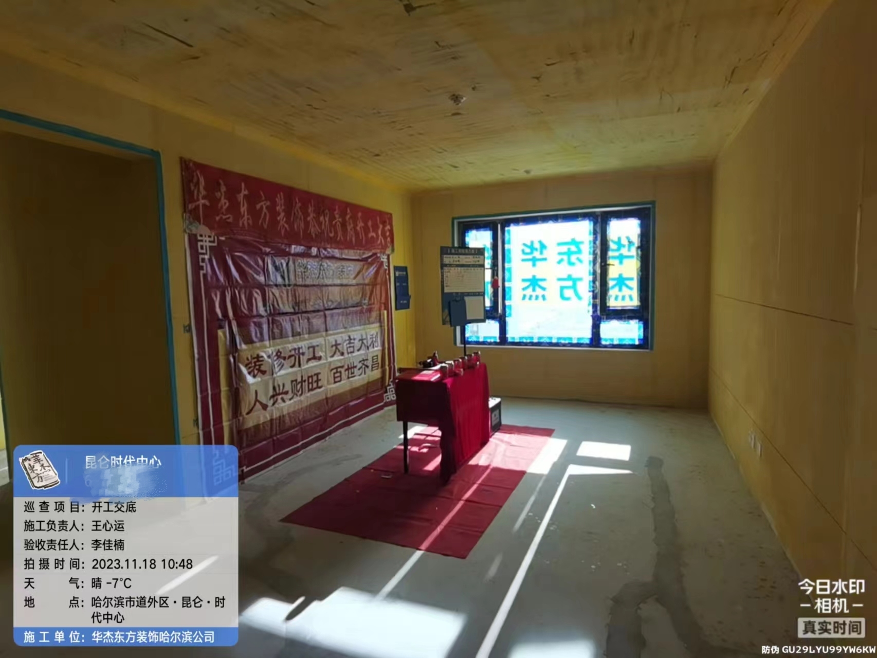 昆侖時(shí)代在施工地
