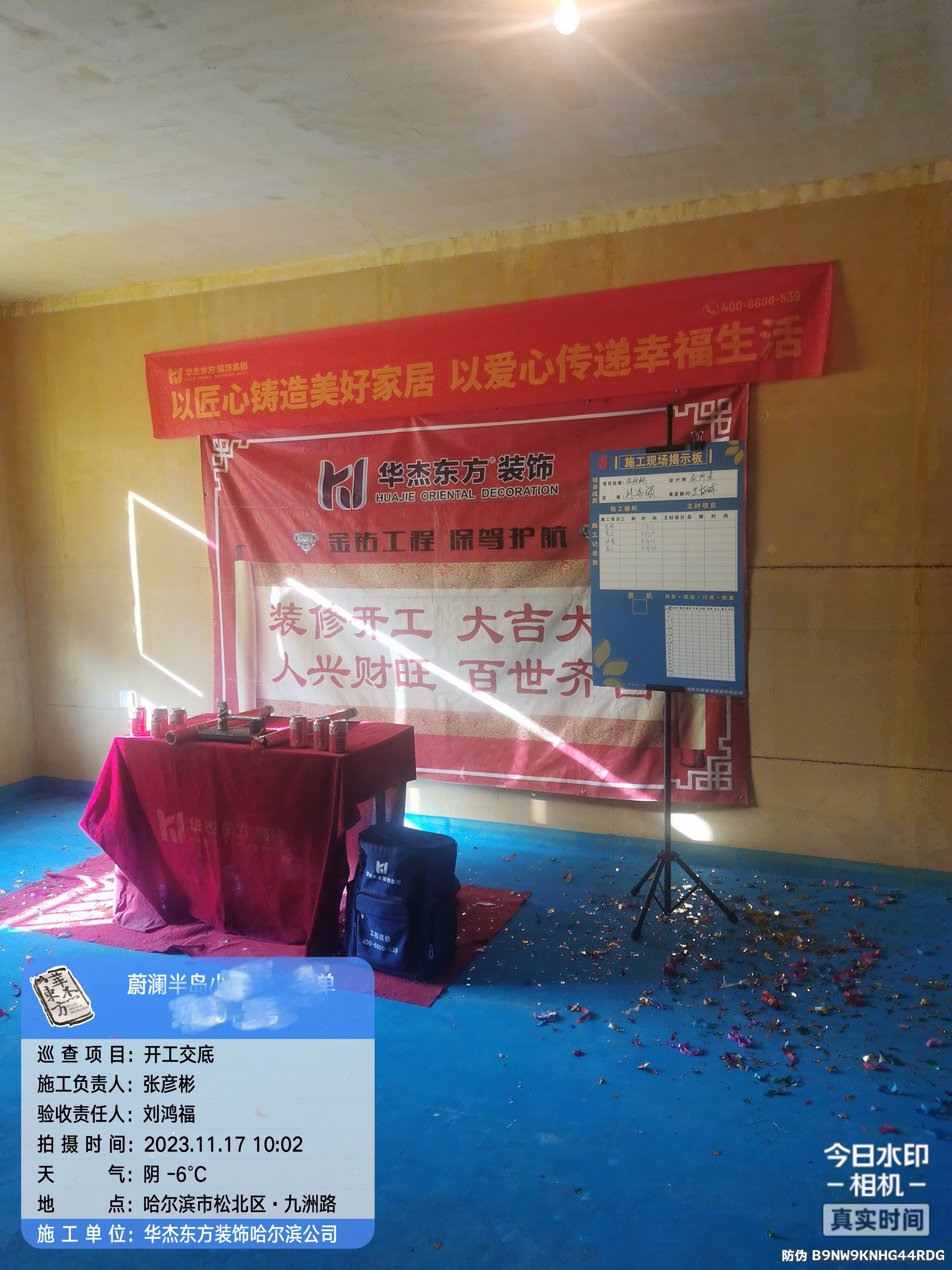 楓葉蔚藍(lán)半島在施工地