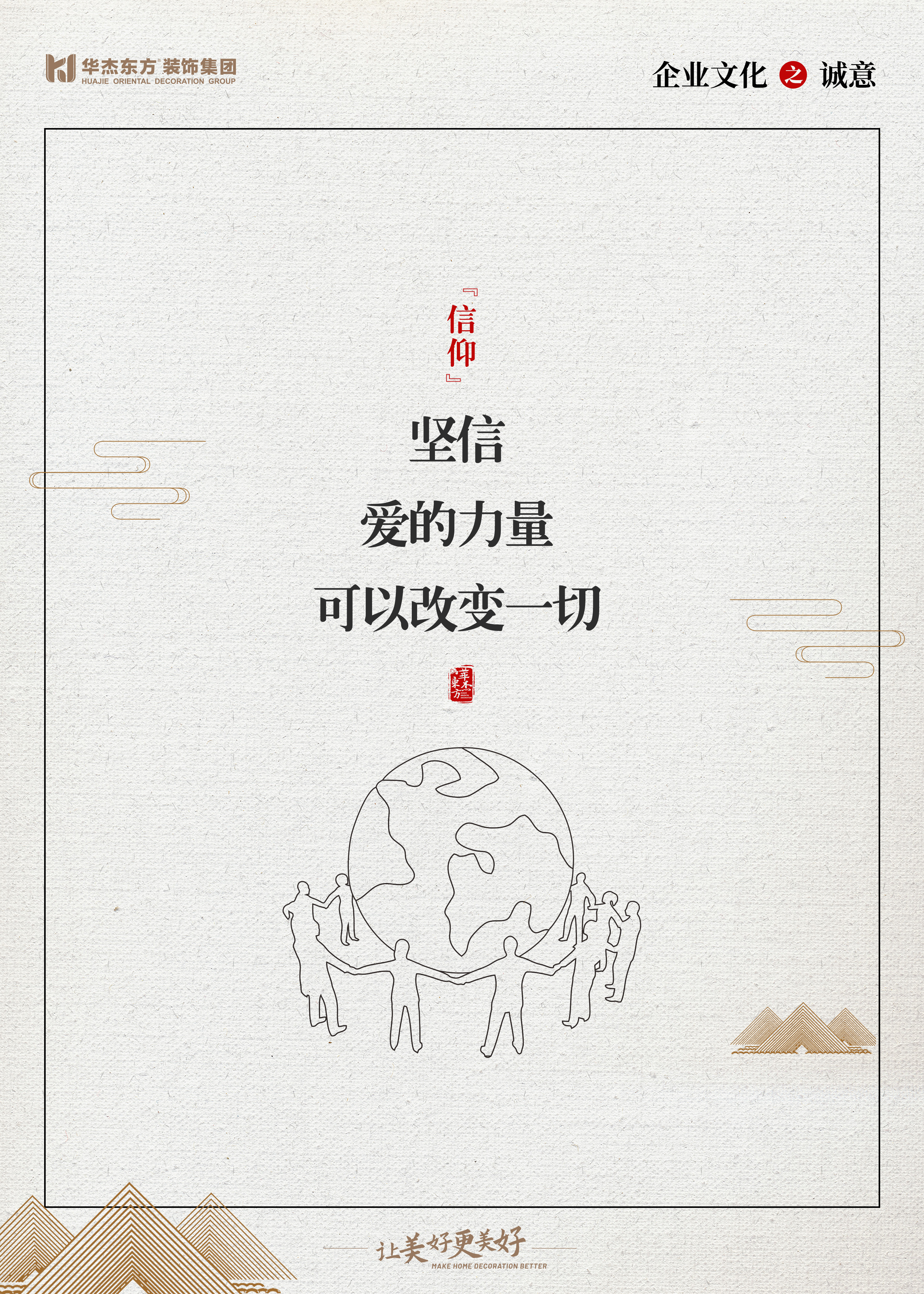 堅(jiān)信愛的力量可以改變一切