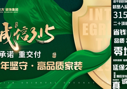 家裝315即將來襲 不容錯過的家裝鉅惠！