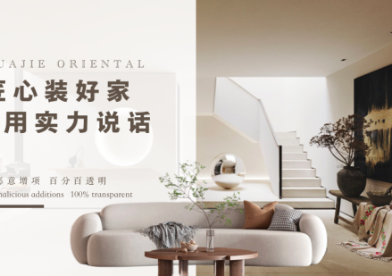 如何選擇裝修公司？