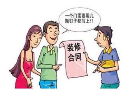 如何審查裝修合同？這幾點要牢記！