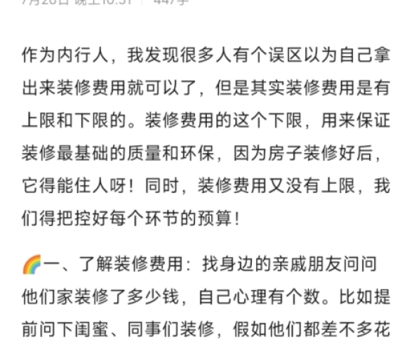 泰安裝修公司  裝修預(yù)算怎么安排比較好？？
